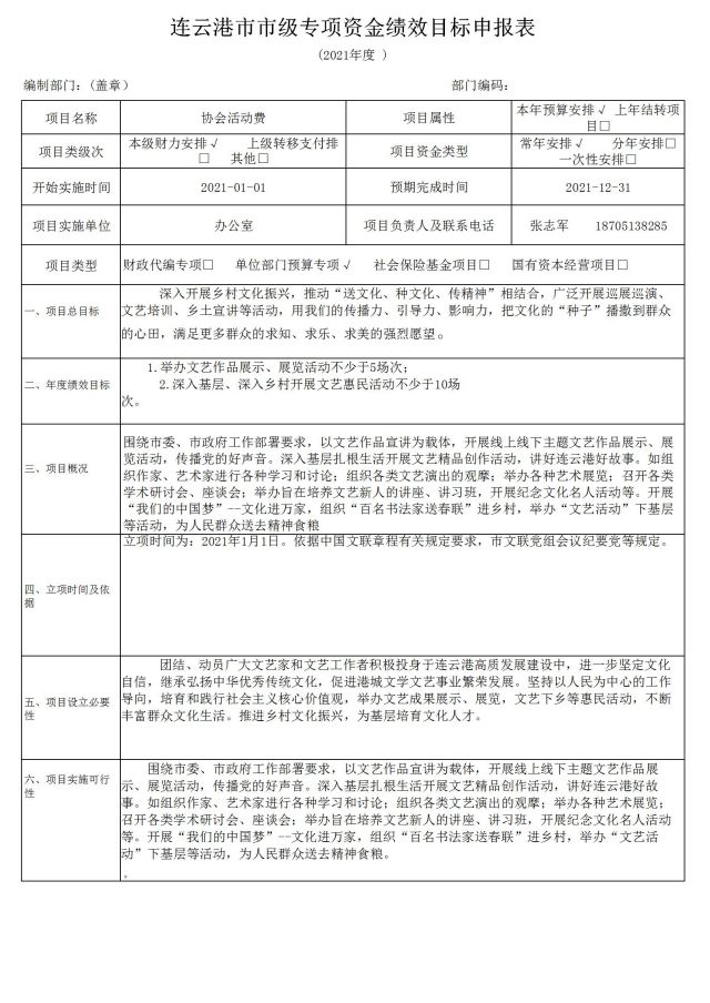 2021年度专项资金绩效目标申报表_01.jpg